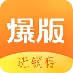 爆版进销存移动版app下载 v4.67.00安卓版