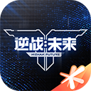 逆战未来手游官方正版下载v0.2.18.412.0