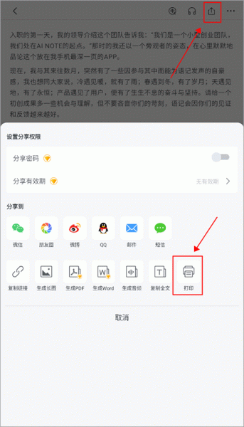 讯飞语记官方版