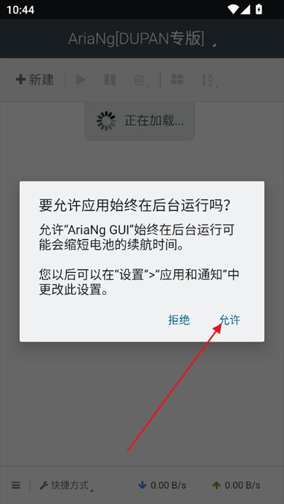 AriaNg GUI下载器不限速版