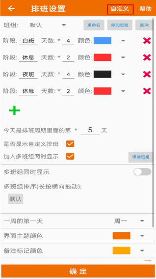 我的排班表app下载