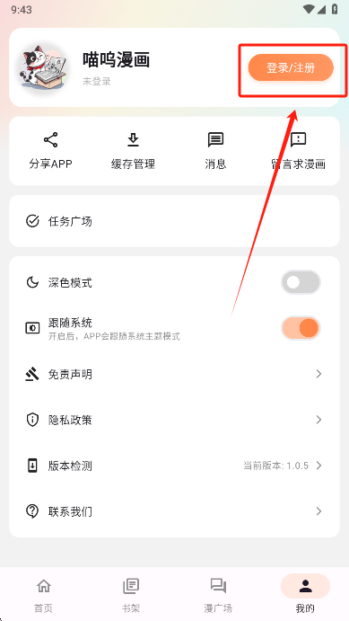 喵呜漫画免费下载