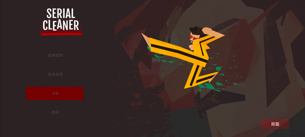 连环清洁工中文版游戏玩法6