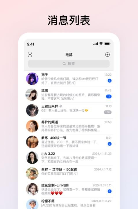电鸽app免费下载
