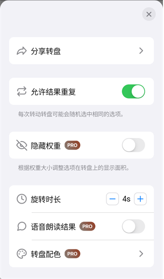 决定转盘手机版下载