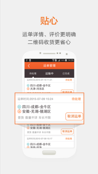 返空汇驾驶员app最新版