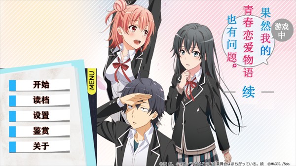 果然在游戏里我的青春恋爱物语也有问题移植版游戏玩法1