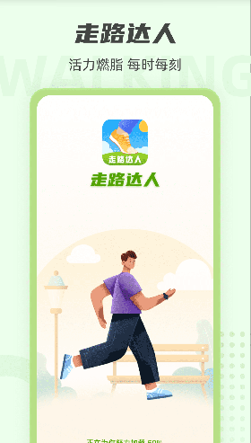 走路达人app下载安装安卓版 走路达人app下载安装安卓版