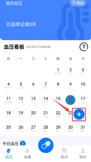血压血糖测测app下载 