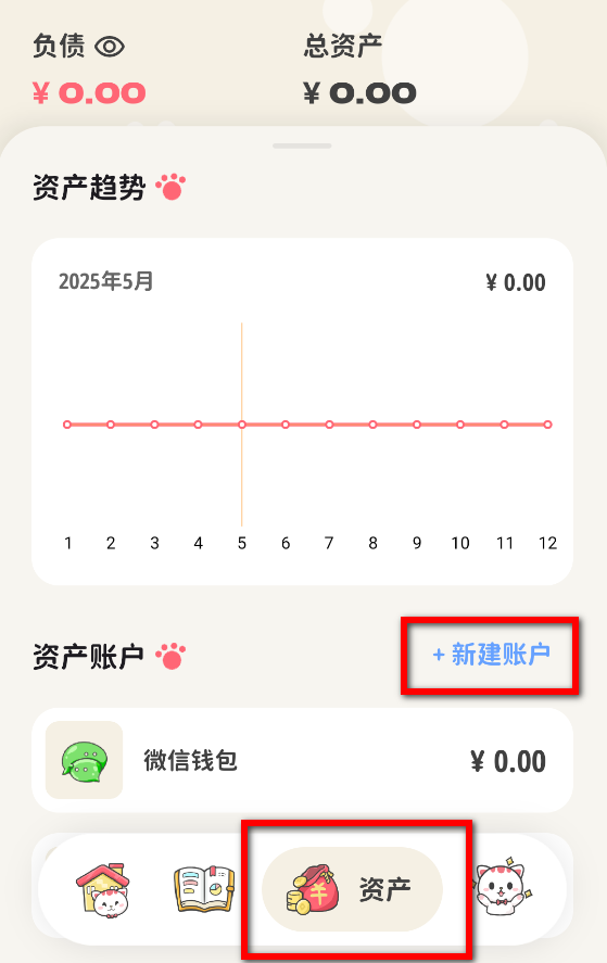 喵钱记账手机版下载 喵钱记账手机版下载