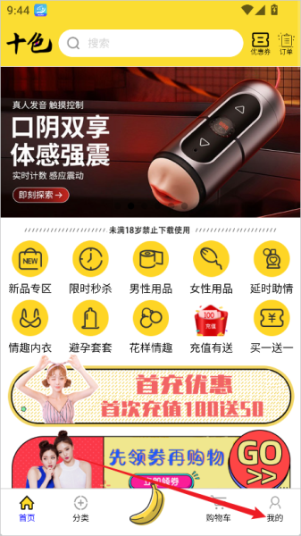 十色成人两性用品app