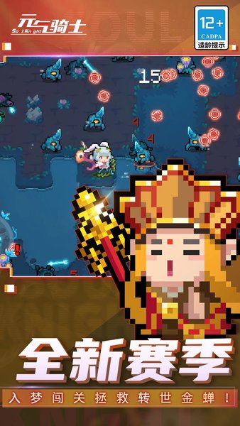 元气骑士多酷版安卓版下载