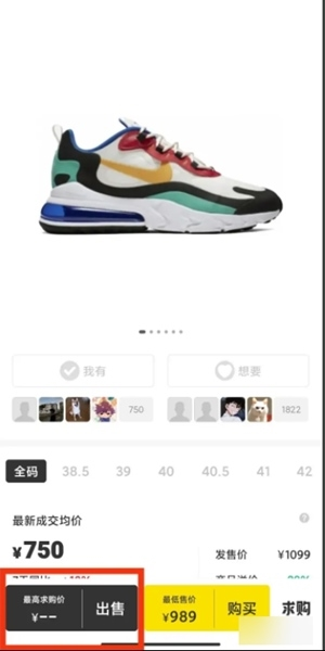 Nice球鞋平台怎么卖鞋截图2