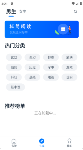 极简阅读app下载