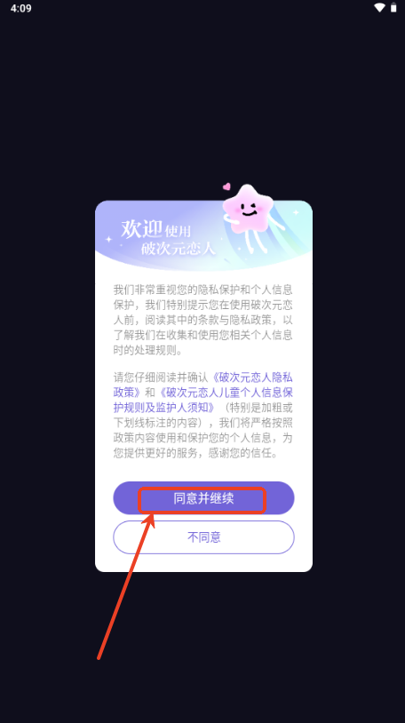 破次元恋人免费下载