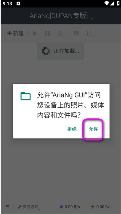 AriaNg GUI下载器不限速版