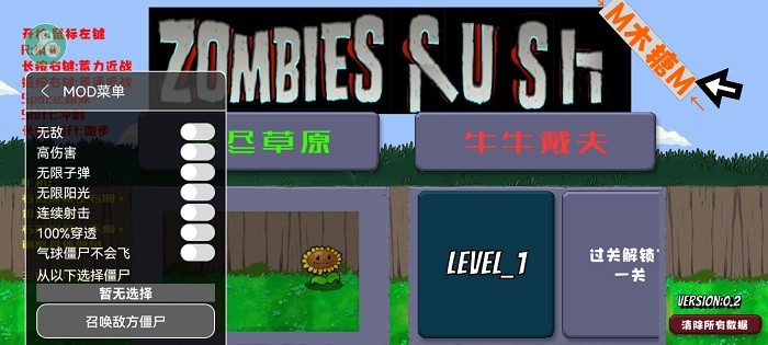 戴夫大战僵尸内置菜单版 戴夫大战僵尸内置菜单版
