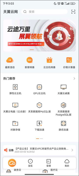 天翼云app