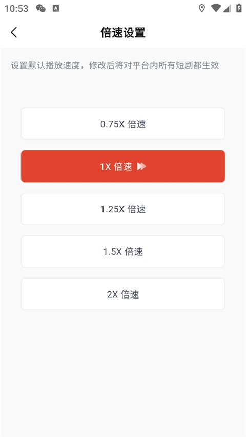 怎么设置倍速播放截图3