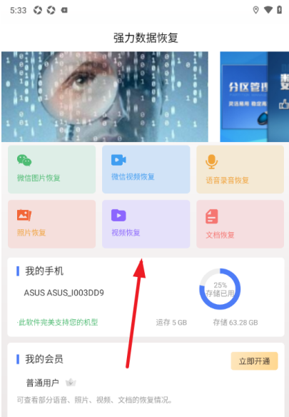 强力数据恢复最新版