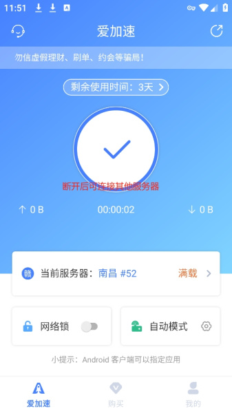 爱加速app