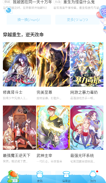 暴走漫画软件下载最新版本