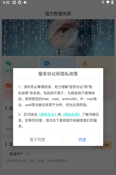 强力数据恢复最新版