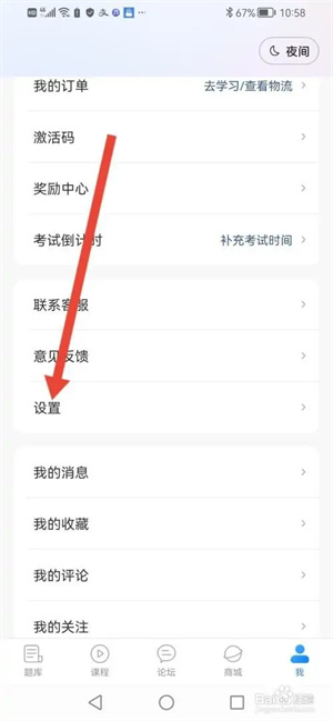 蓝基因医学题库app查看功能介绍方法4
