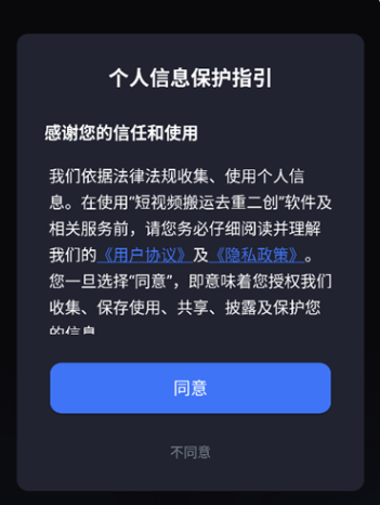 短视频搬运去重二创免费版