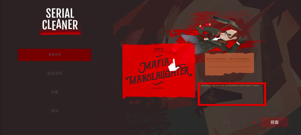 连环清洁工中文版游戏玩法2