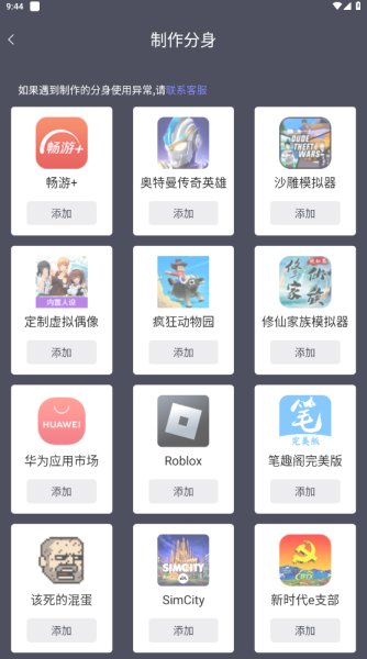 应用分身app