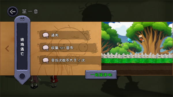 僵尸不能死游戏玩法-2