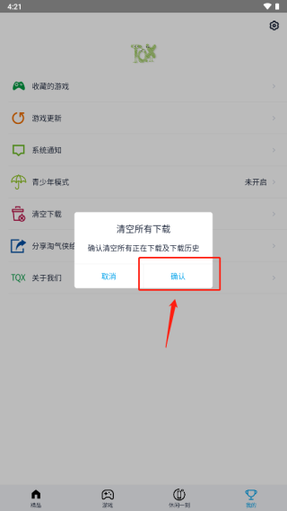 怎么清空下载任务截图4