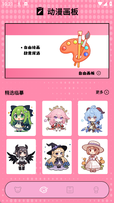 布丁漫画官方下载安卓版 布丁漫画官方下载安卓版