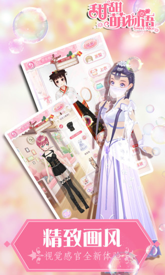 甜甜萌物语 甜甜萌物语最新版下载