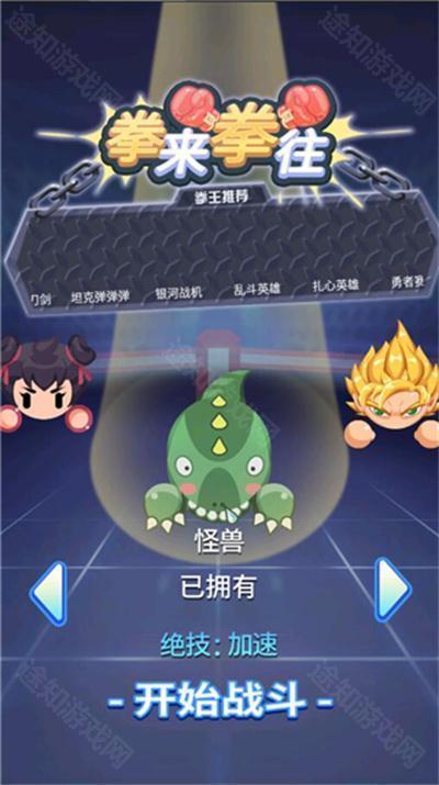 拳来拳往横屏版