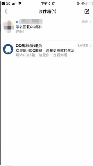QQ邮箱手机版