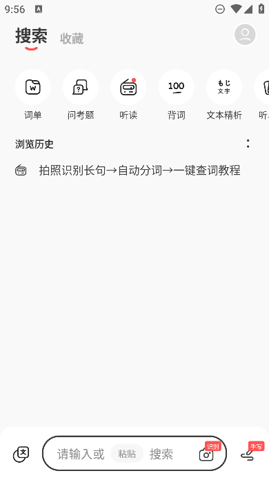 MOJi辞书app最新免费版
