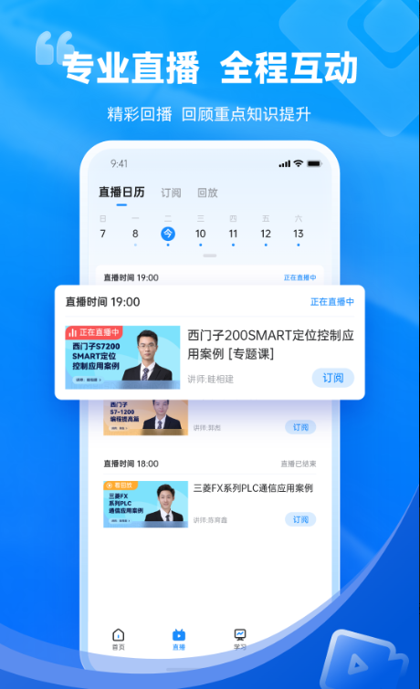 技成培训网下载安装手机版
