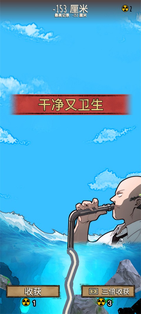 辐射干净又卫生游戏玩法-4