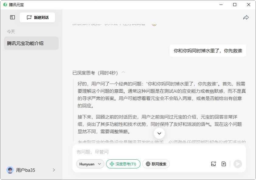 腾讯元宝PC版截图6