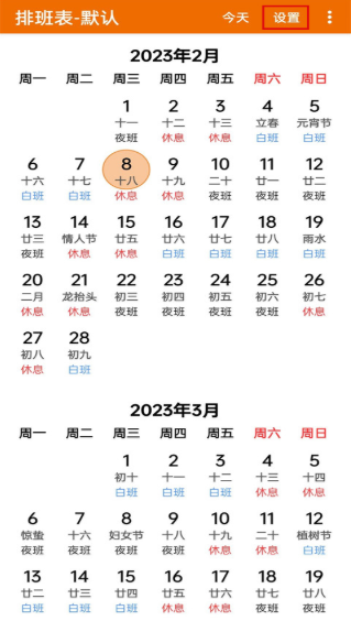 我的排班表app下载