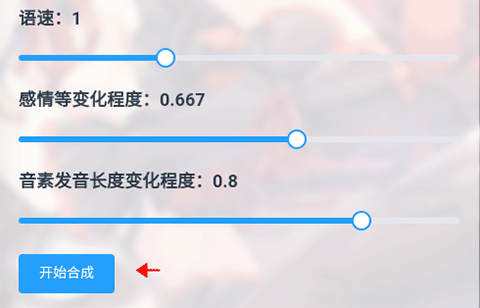 原神语音合成攻略截图4