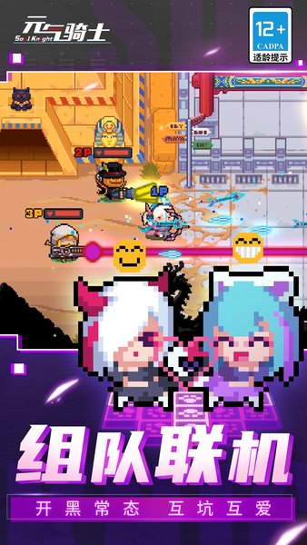 元气骑士多酷版游戏下载