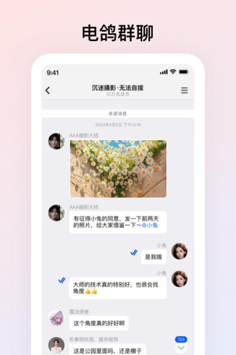 电鸽app免费下载