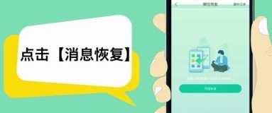 怎么恢复微信聊天记录配图4