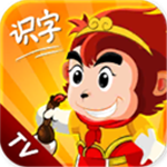 悟空识字TV版修改版 v3.13.0 安卓版