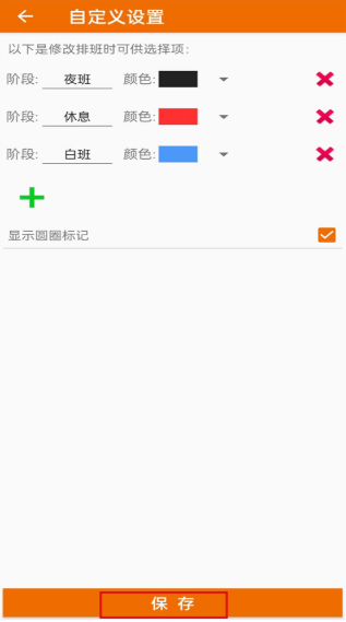 我的排班表app下载