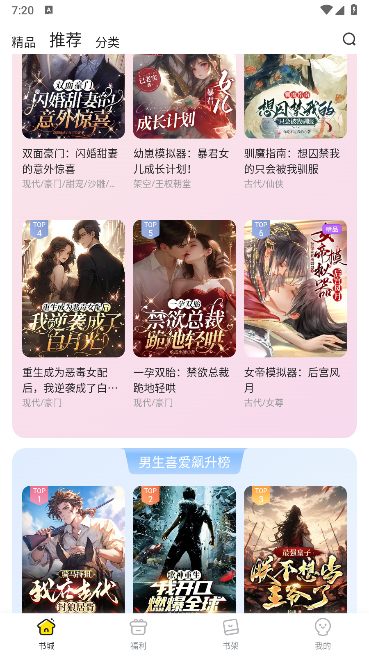 点点穿书免费版