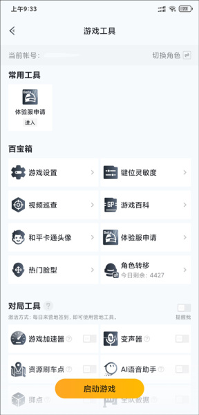 和平营地官方版